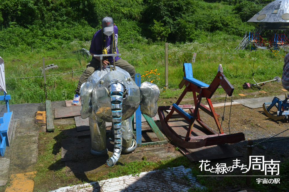 花と緑のまち周南「宇宙の駅」手作りゾウさんに乗る山崎さん