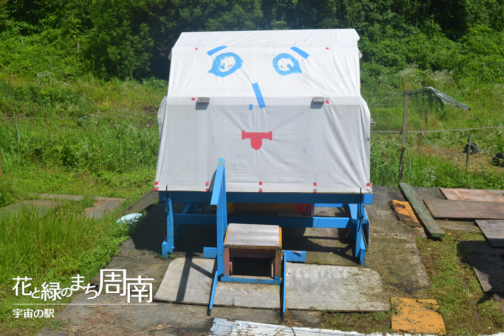 花と緑のまち周南「宇宙の駅」手作りオブジェ