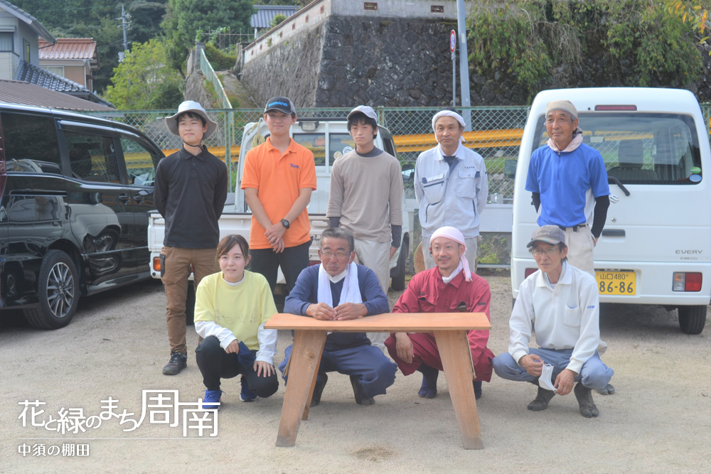 花と緑のまち周南「中須の棚田・秋」集合写真