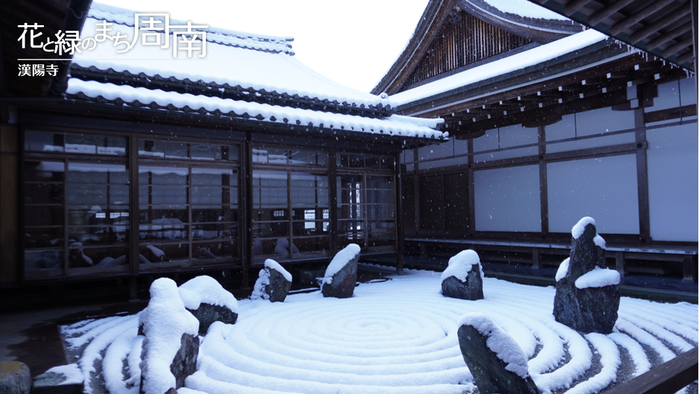 「鹿苑山　漢陽寺」地蔵遊化の庭