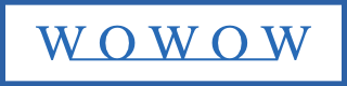 ＷＯＷＯＷもエムネット光なら、アンテナなしでお楽しみいただけます