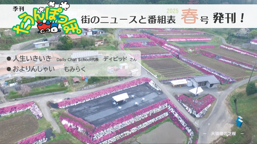 季刊たうんぽっぽ号2025年 春号発刊！