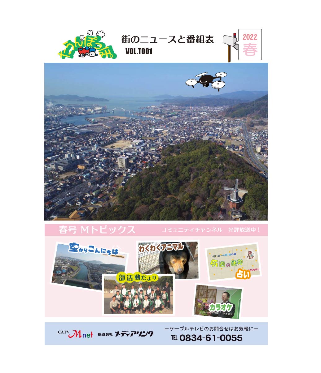 たうんぽっぽ春号