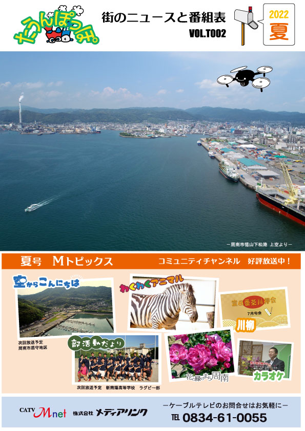 「たうんぽっぽ」2022年夏号