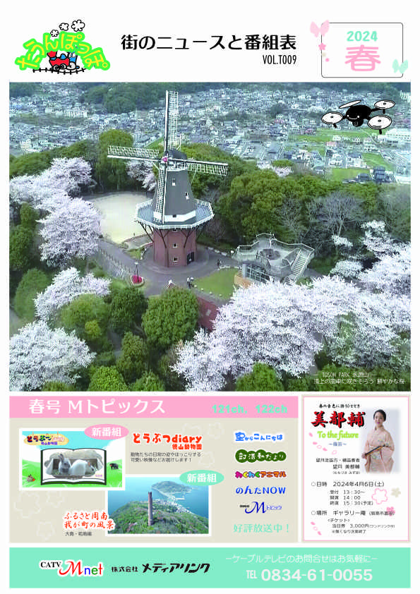 「たうんぽっぽ」2024年春号