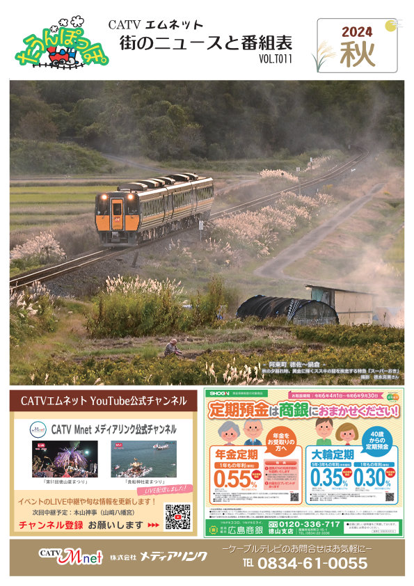 「たうんぽっぽ」2024年秋号