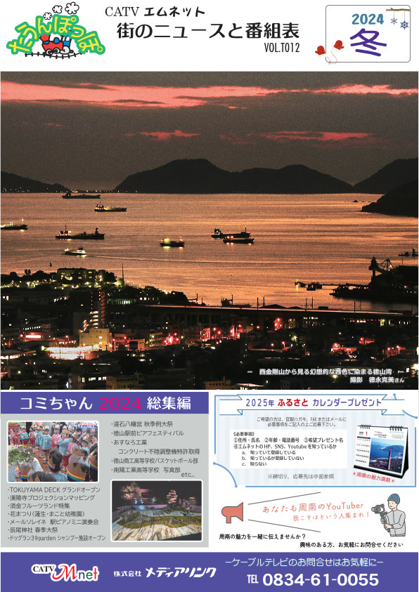 「たうんぽっぽ」2024年冬号