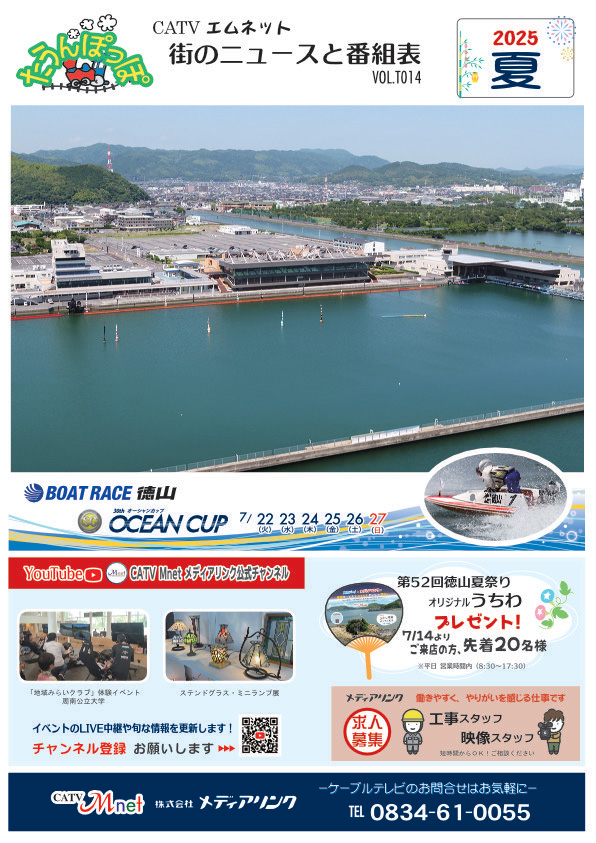 「たうんぽっぽ」2025年夏号