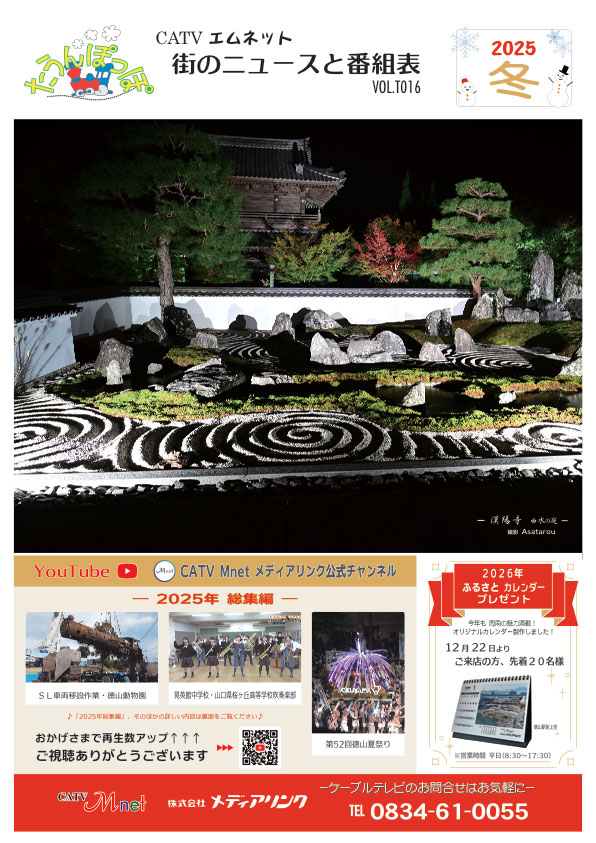 「たうんぽっぽ」2025年冬号