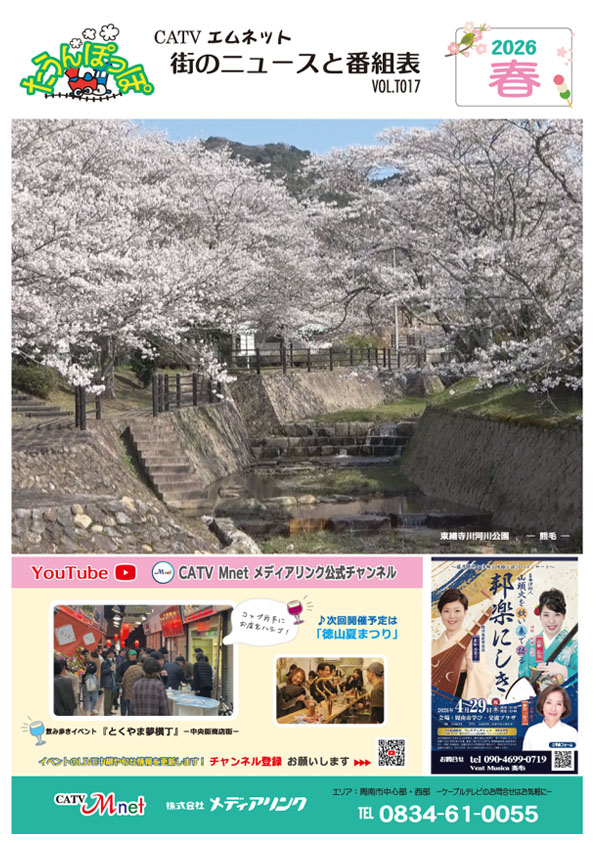 「たうんぽっぽ」2026年春号