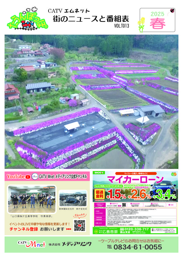 たうんぽっぽ2025年春号